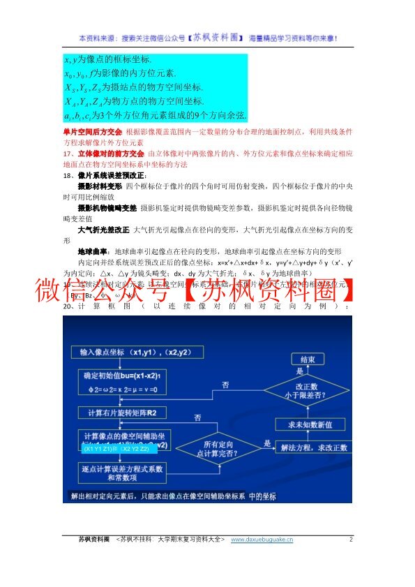 摄影测量学